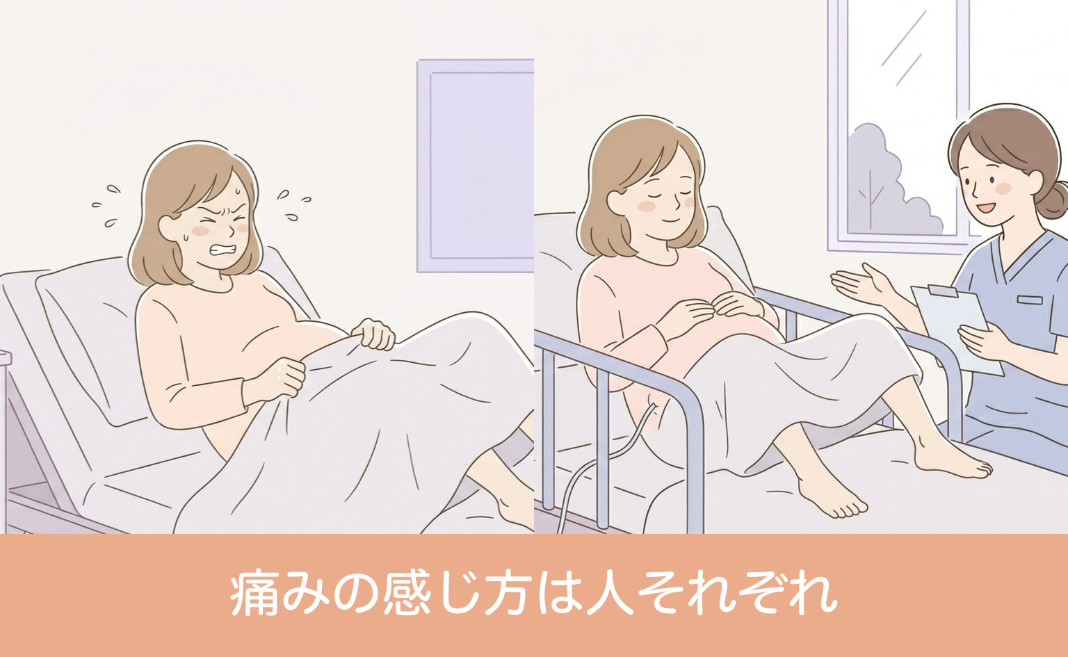 無痛分娩、痛みの感じ方は人それぞれ