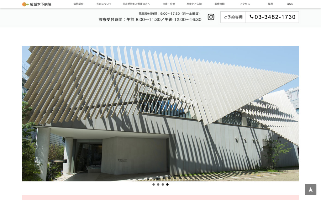 成城木下病院