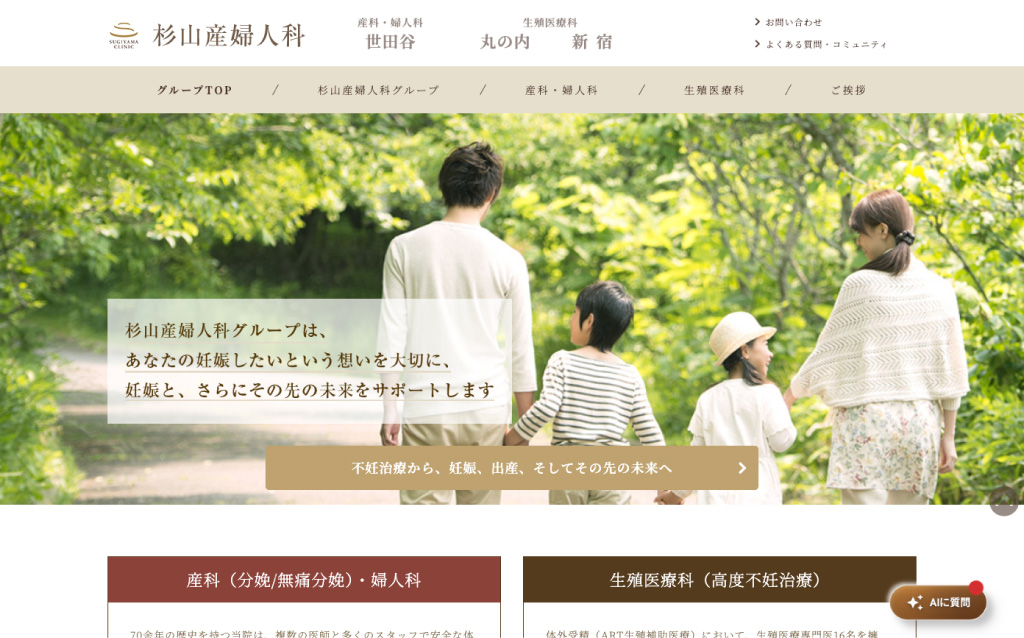 杉山産婦人科