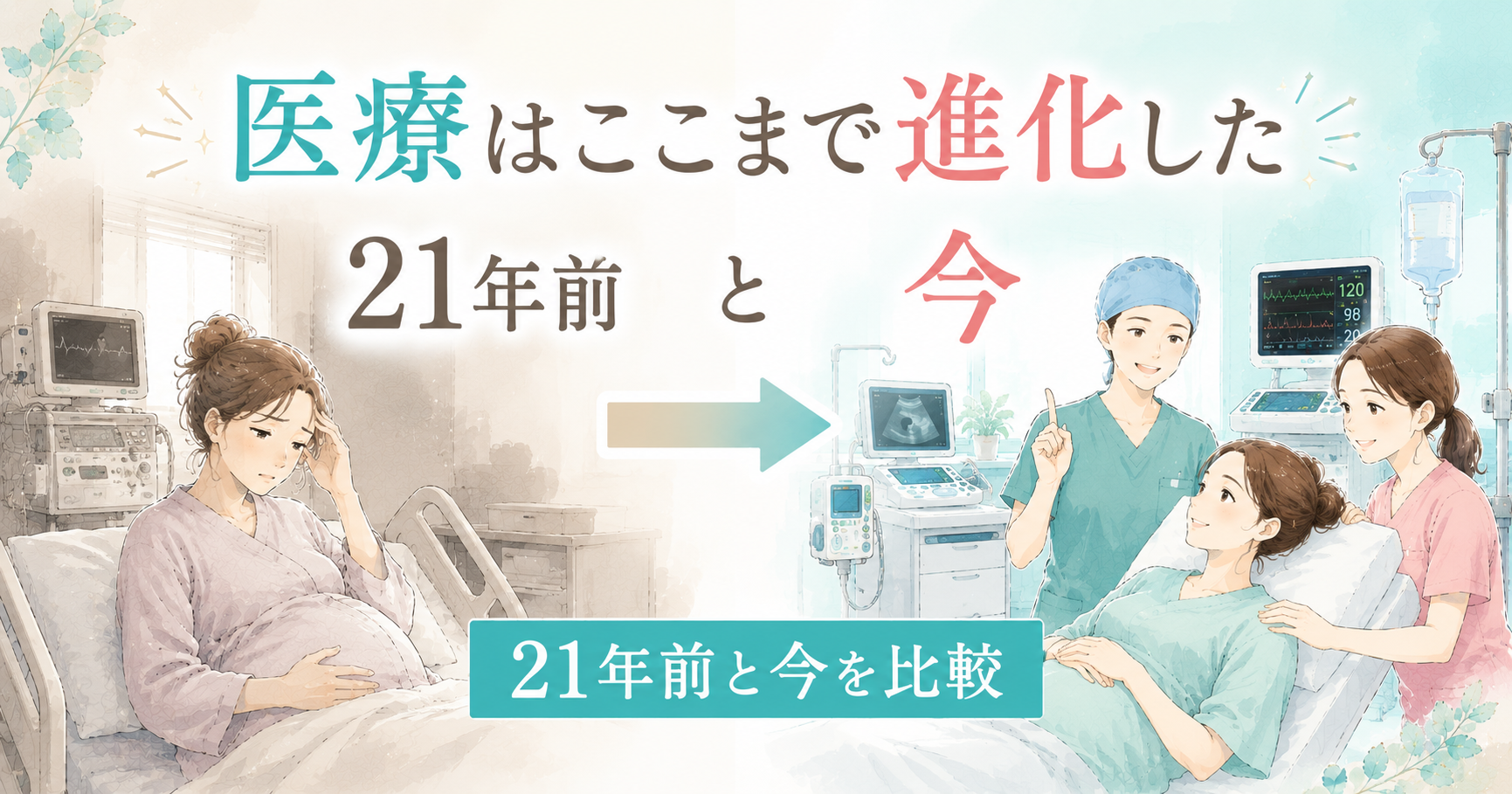 【医療の進化】「21年前と全然違う！」冨永愛さんの出産ニュースから知る、今の無痛分娩の安全性と進歩