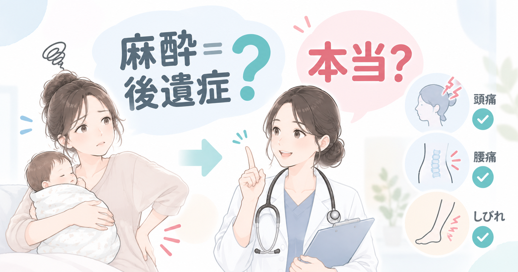 無痛分娩の後遺症は？産後の腰痛・頭痛・しびれの原因と回復法
