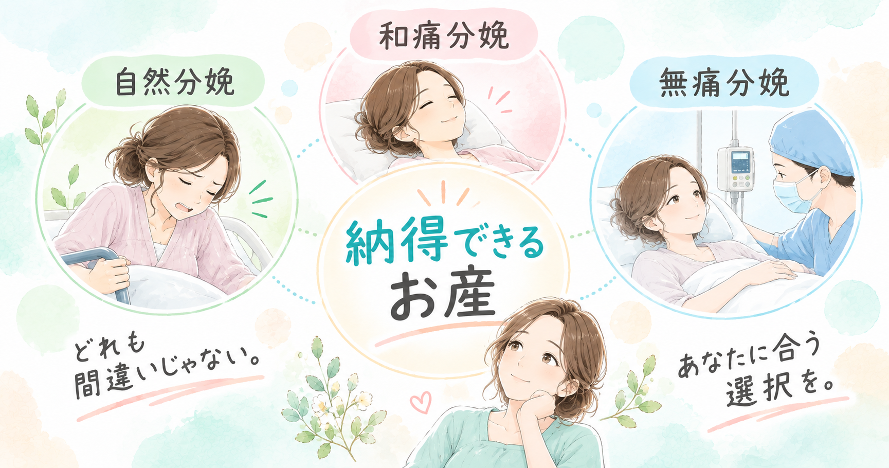 自然分娩と無痛分娩、どっちがいいの？「お産の満足度」が産後のメンタルヘルスに与える影響