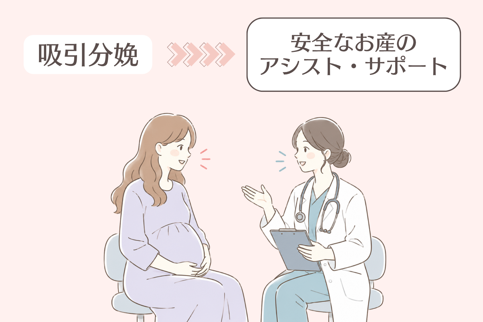 プレママへの説明